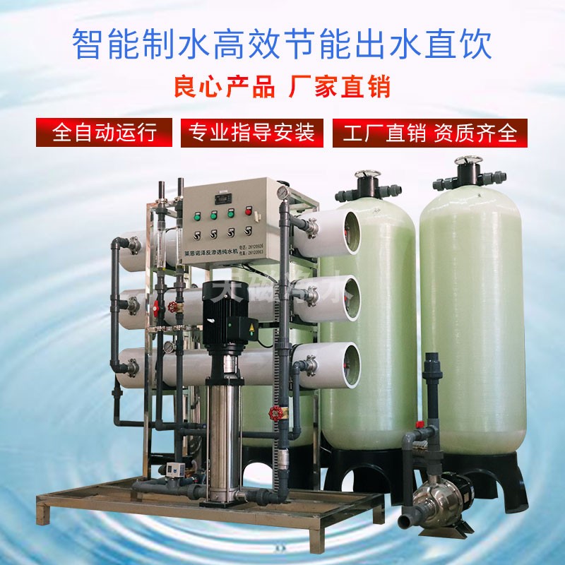 智能制水凈水器 RO反滲透純水機引領(lǐng)高效節(jié)能大型終端水處理新潮流