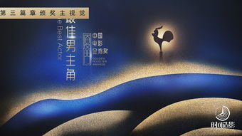 第32屆中國電影金雞獎閉幕式頒獎禮視覺設計