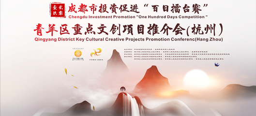 千年蜀都 文博青年 少城國際文創(chuàng)硅谷推介會(huì)即將在杭州舉行