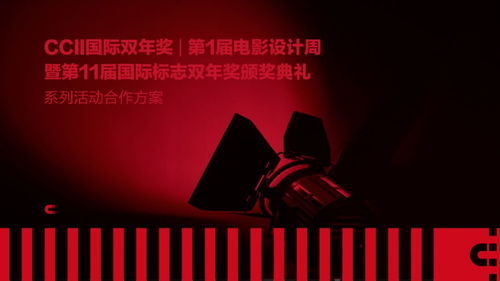 當設計遇見電影