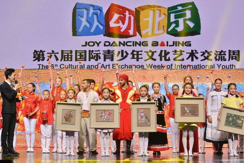 歡動北京 第六屆國際青少年文化藝術交流周