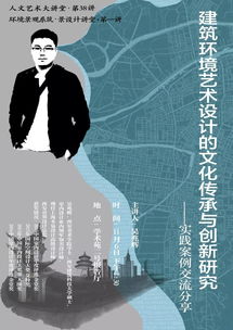 人文藝術學院大講堂第三十八期 筑 景 設計大講堂