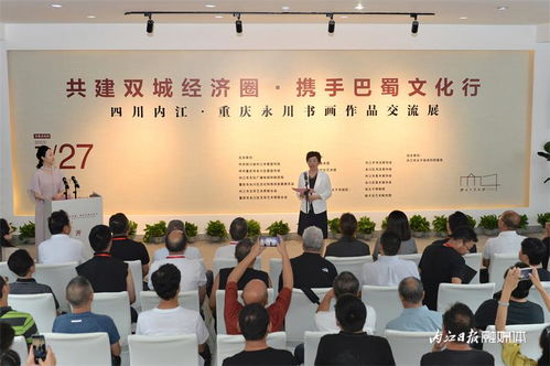 共建雙城經濟圈 攜手巴蜀文化行 四川內江 重慶永川書畫作品交流展開幕