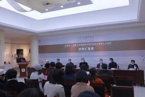 江西文化藝術基金 互聯網 背景下江西夏布文創產品設計研發人才培養 項目舉辦成果匯報展