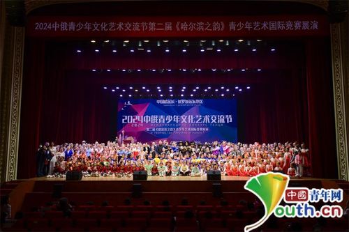 深化青少年文化交流 中俄青少年藝術國際展演活動在哈爾濱舉辦