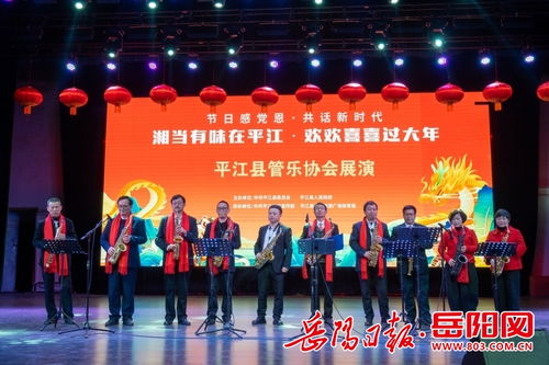 2024年文化藝術活動平江縣管樂協會展演舉行