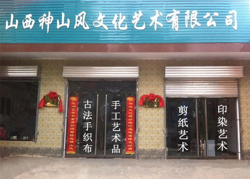 山西神山風文化藝術