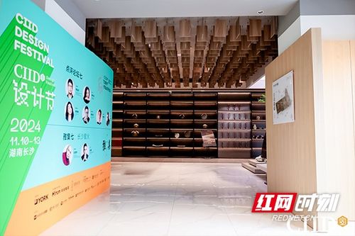 論道中國設計之美 鴻揚集團承辦2024ciid設計節 紅椅子 作品點評論壇