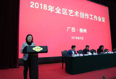 2018年全區藝術創作工作會在柳召開