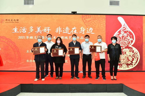 生活多美好,非遺在身邊 順義區葫蘆藝術與剪紙藝術作品展開幕