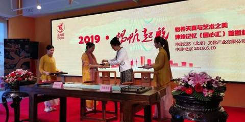 “坤球記憶·圓心匯”核心戰隊簽約儀式在京舉行