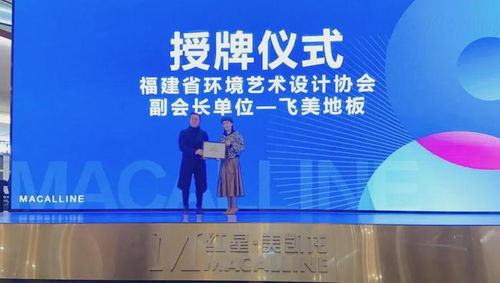 福建省環境藝術設計協會人才交流中心正式成立