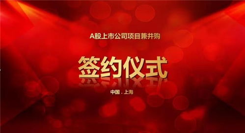 a股上市公司入股暨項目兼并購簽約儀式在亞視直播隆重舉行