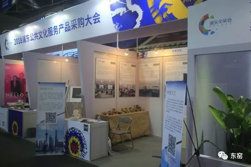 東窯丨2018浦東公共文化服務產品采購大會精彩花絮