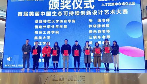 福建省環(huán)境藝術(shù)設(shè)計(jì)協(xié)會(huì)人才交流中心正式成立