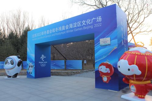 冬奧有我 助力北京冬奧 文化企業(yè)貢獻(xiàn)石景山力量