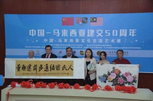 祝賀著名藝術(shù)家段修忠作品參加中馬建交50周年文化交流展圓滿成功