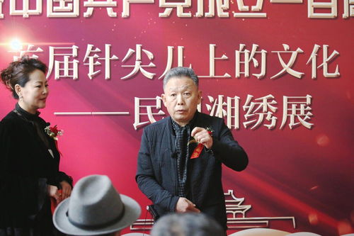 首屆 針尖兒上的文化 民國(guó)湘繡展 在京隆重開(kāi)幕