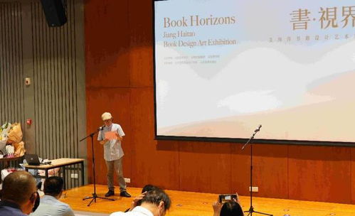 山東省首次舉辦書(shū)籍設(shè)計(jì)作品個(gè)展 書(shū) 視界 姜海濤書(shū)籍設(shè)計(jì)藝術(shù)展 在山東美術(shù)館開(kāi)幕