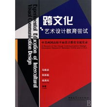 跨文化藝術設計教育嘗試 中美兩國高校平面設計教育交流實錄